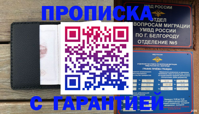 купить прописку в Фурманове