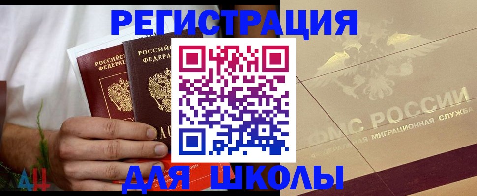 временная регистрация купить в Фурманове